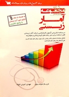 مجموعه کامل آمار زیستی